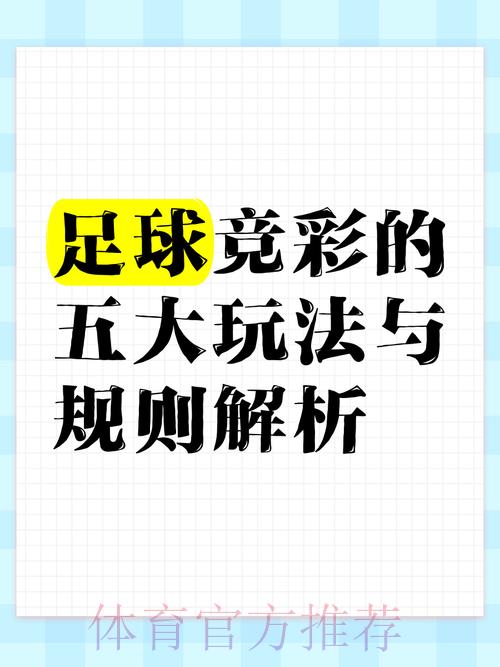 世界杯竞猜博彩策略与技巧全面解析指南 世界杯竞猜博彩策略与技巧全面解析指南