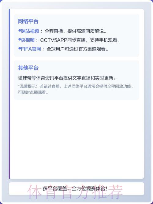 2026世界杯官方直播平台完整注册攻略指南