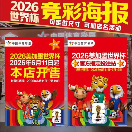 2026年世界杯竞猜指南与体育预测分析