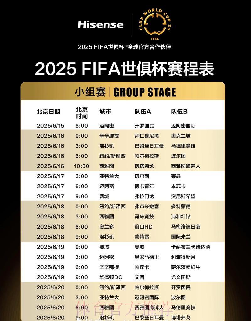 世界杯最新赛程时间表出炉