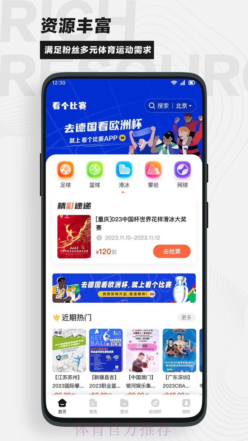 世界杯赛事比分查询应用程序官方下载入口
