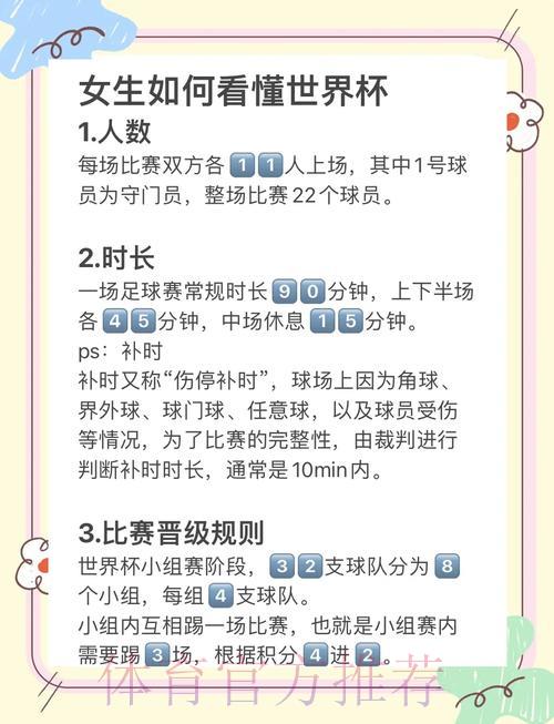 世界杯直播免费看:零花费在线观赛完整指南 世界杯直播免费看:零花费在线观赛完整指南