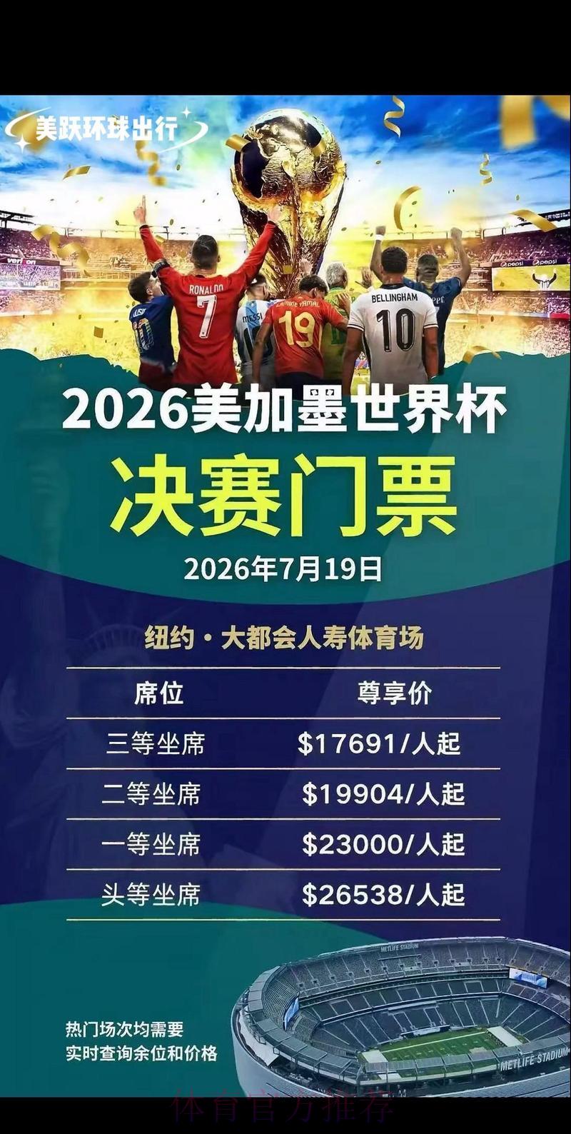 2026世界杯最安全购票指南