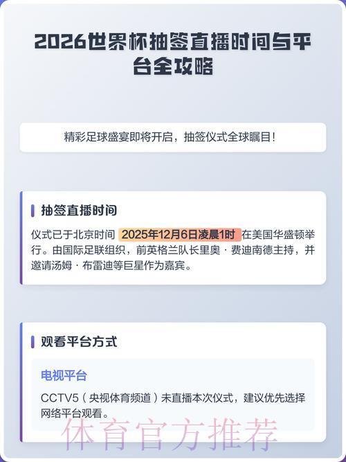 2026年世界杯高清赛事直播平台精选推荐