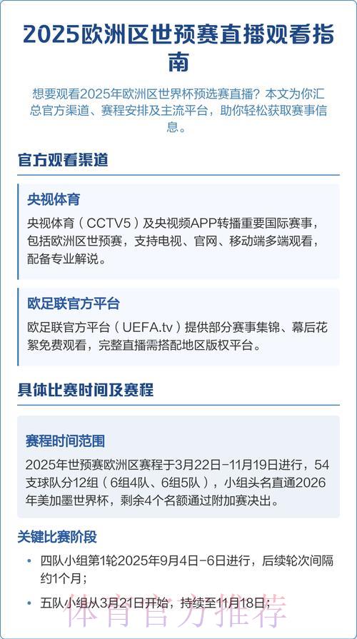 世界杯开幕式直播观看指南：时间安排与收看平台全解析