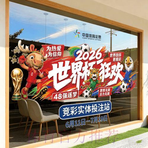 2026年世界杯官方竞猜应用程序下载渠道