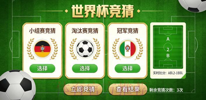 世界杯竞猜首选下载平台
