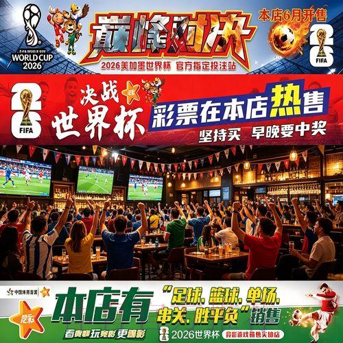 2026世界杯投注风险规避实用指南