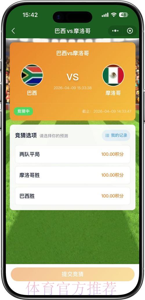 世界杯竞猜活动如何挑选正规可靠的参与平台