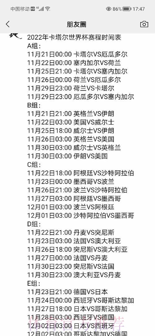 世界杯战报：赛程安排与最新比分全程追踪
